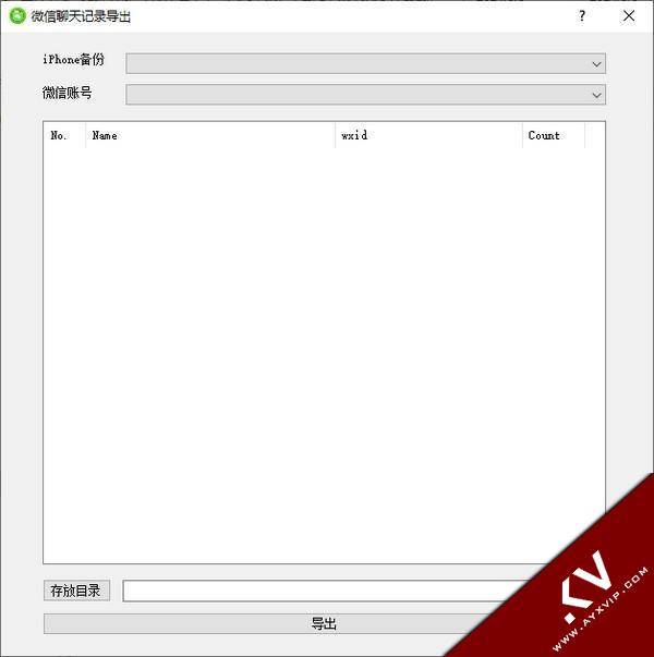 微信聊天记录导出(WX Backup)V2.0免费版